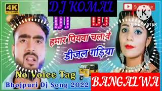 humar piyawa chalawe dijal gariya dj komal [upl. by Sebastiano513]