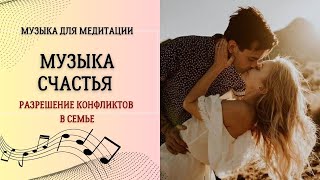 Музыка счастья  432 гц слушать [upl. by Anaet404]